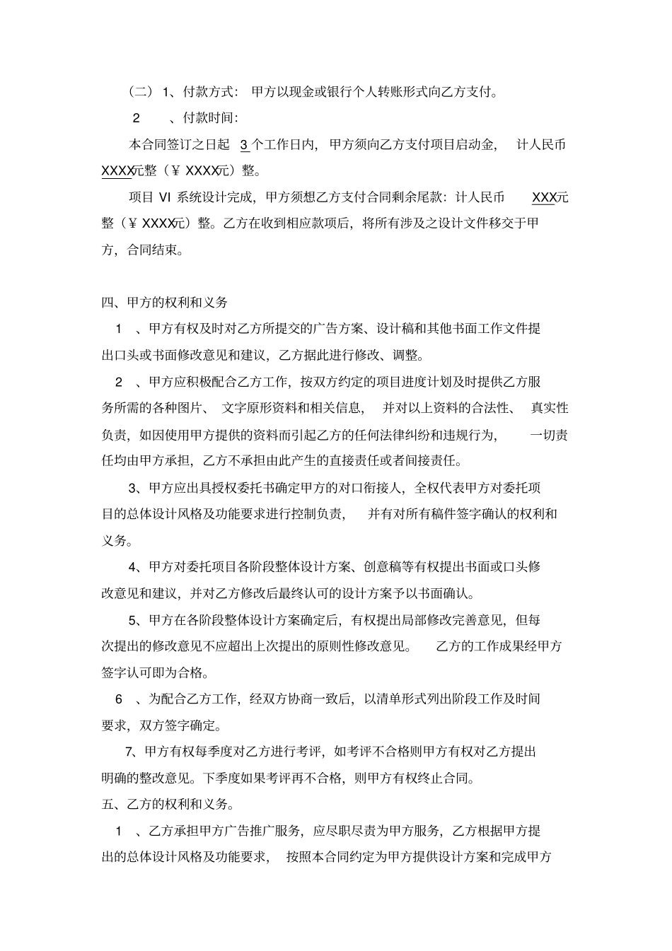 广告设计服务合同范本_第3页