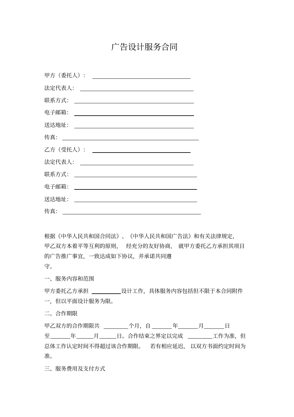 广告设计服务合同_第1页