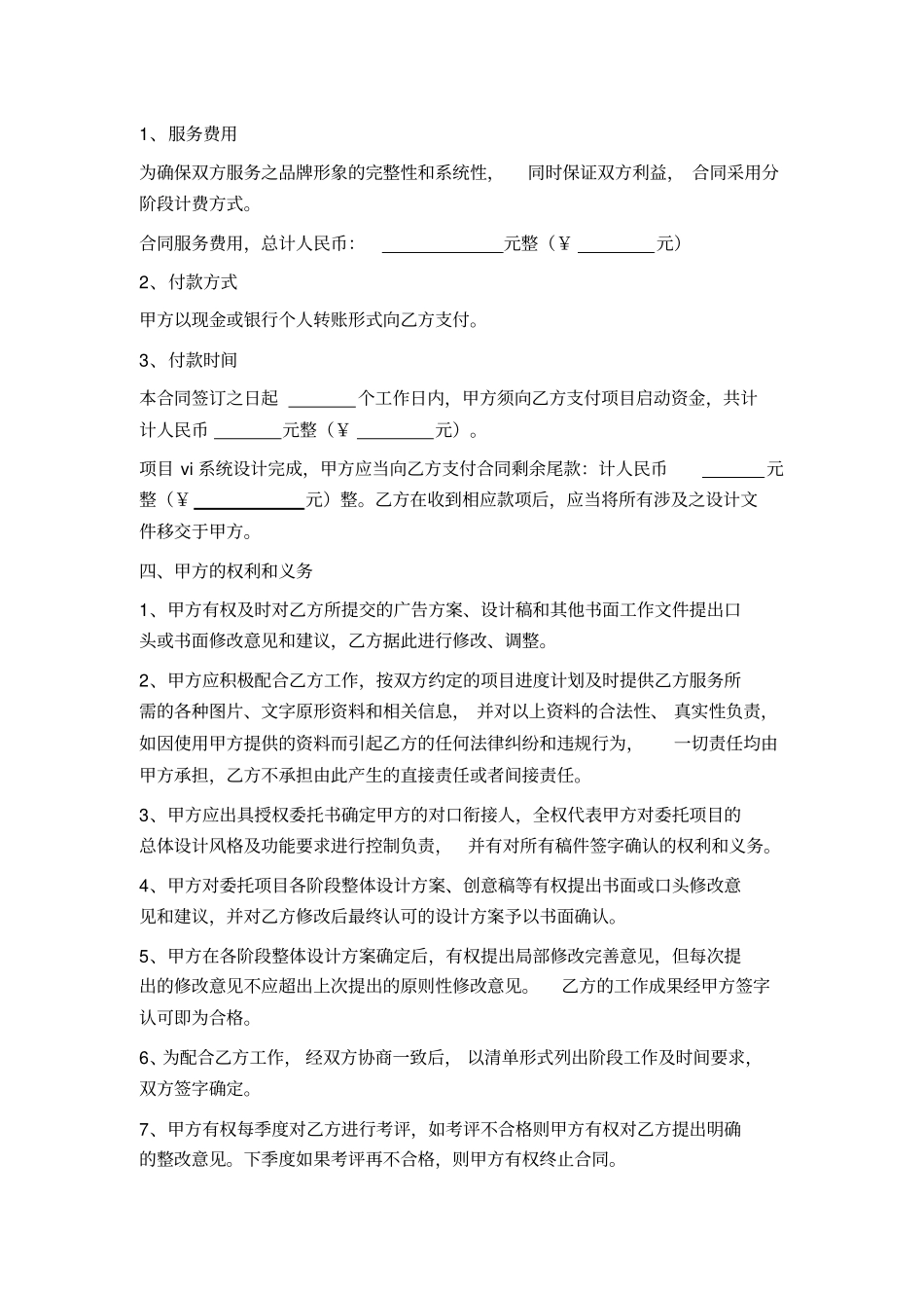 广告设计服务合同_第2页