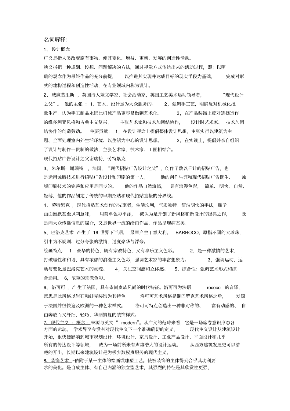 广告设计概论-重点_第1页