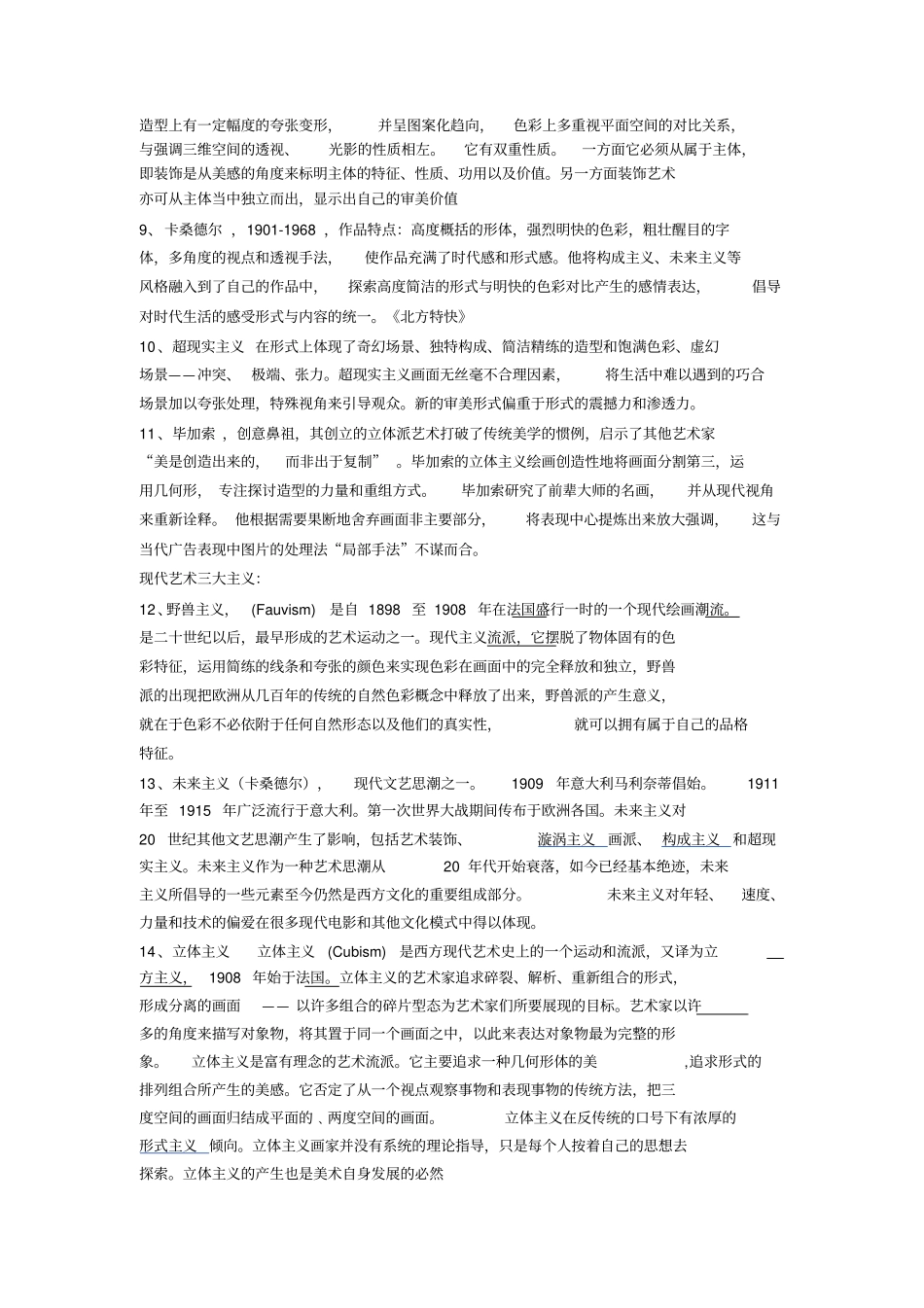 广告设计概论-重点_第2页