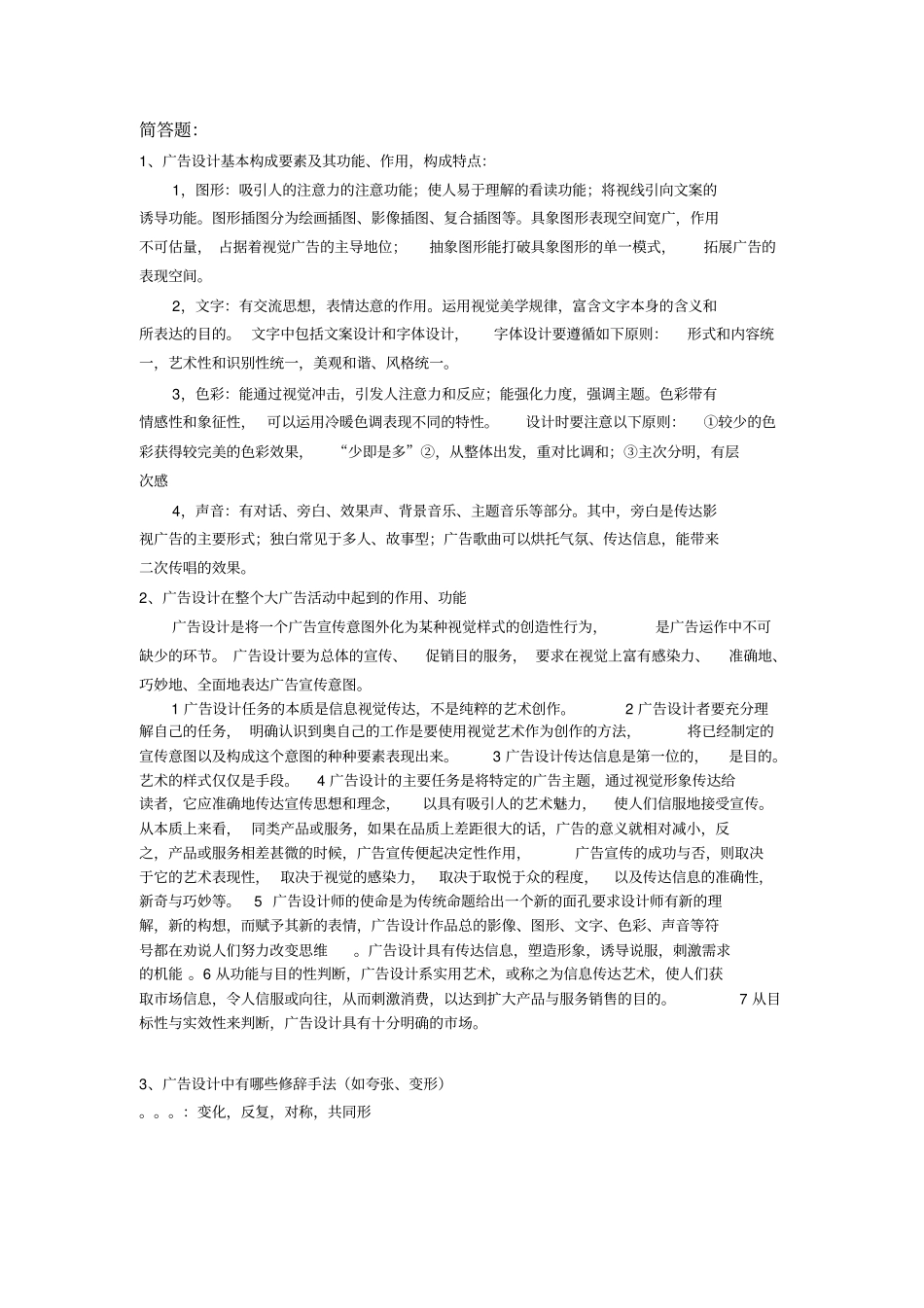 广告设计概论-重点_第3页