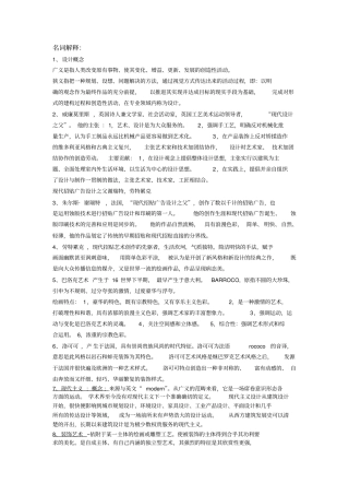 广告设计概论-重点