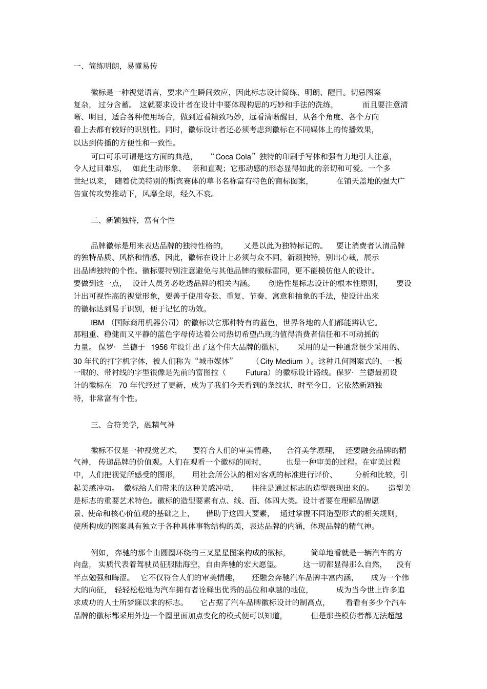 广告设计标志设计_第1页