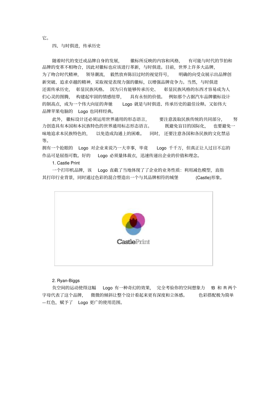 广告设计标志设计_第2页