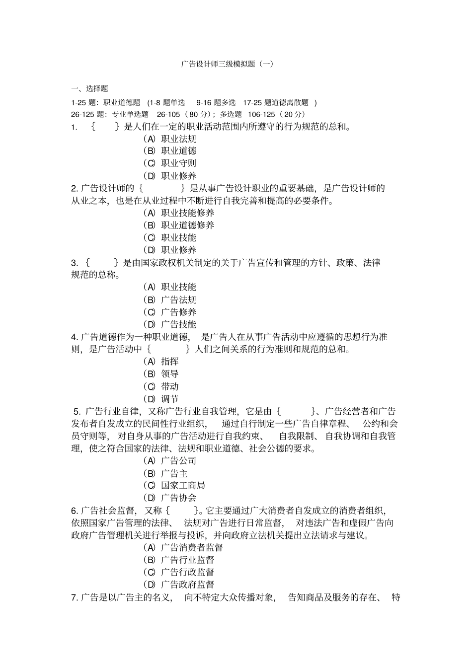 广告设计模拟题一_第1页