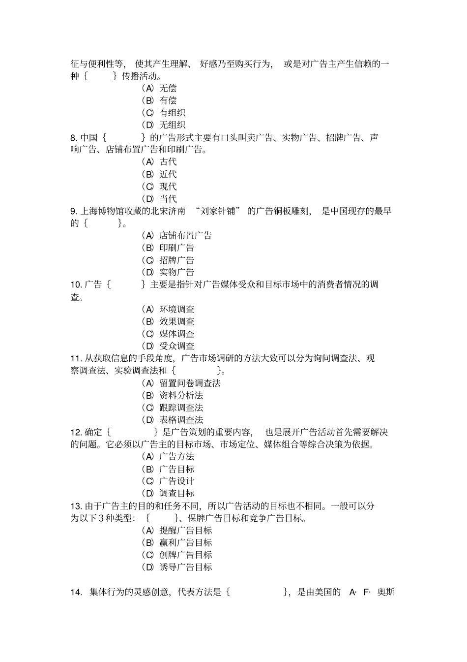 广告设计模拟题一_第2页