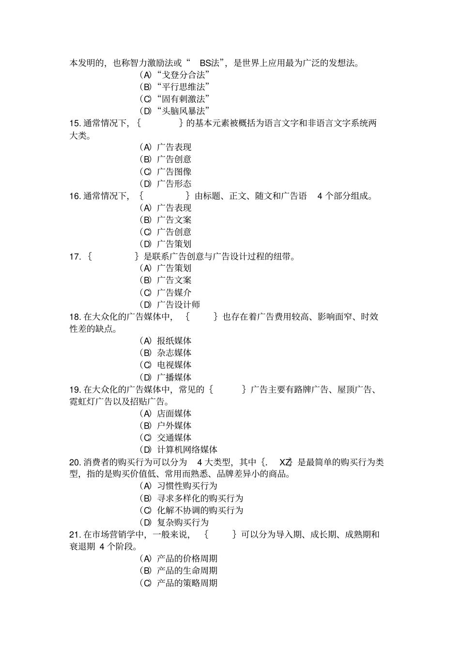 广告设计模拟题一_第3页