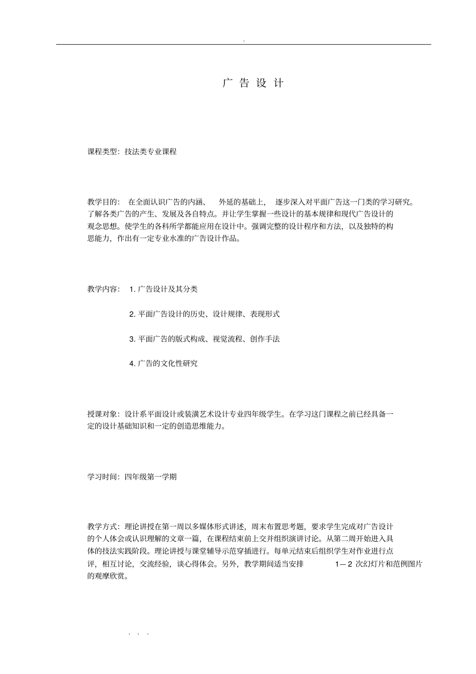 广告设计讲义和教学案_第3页