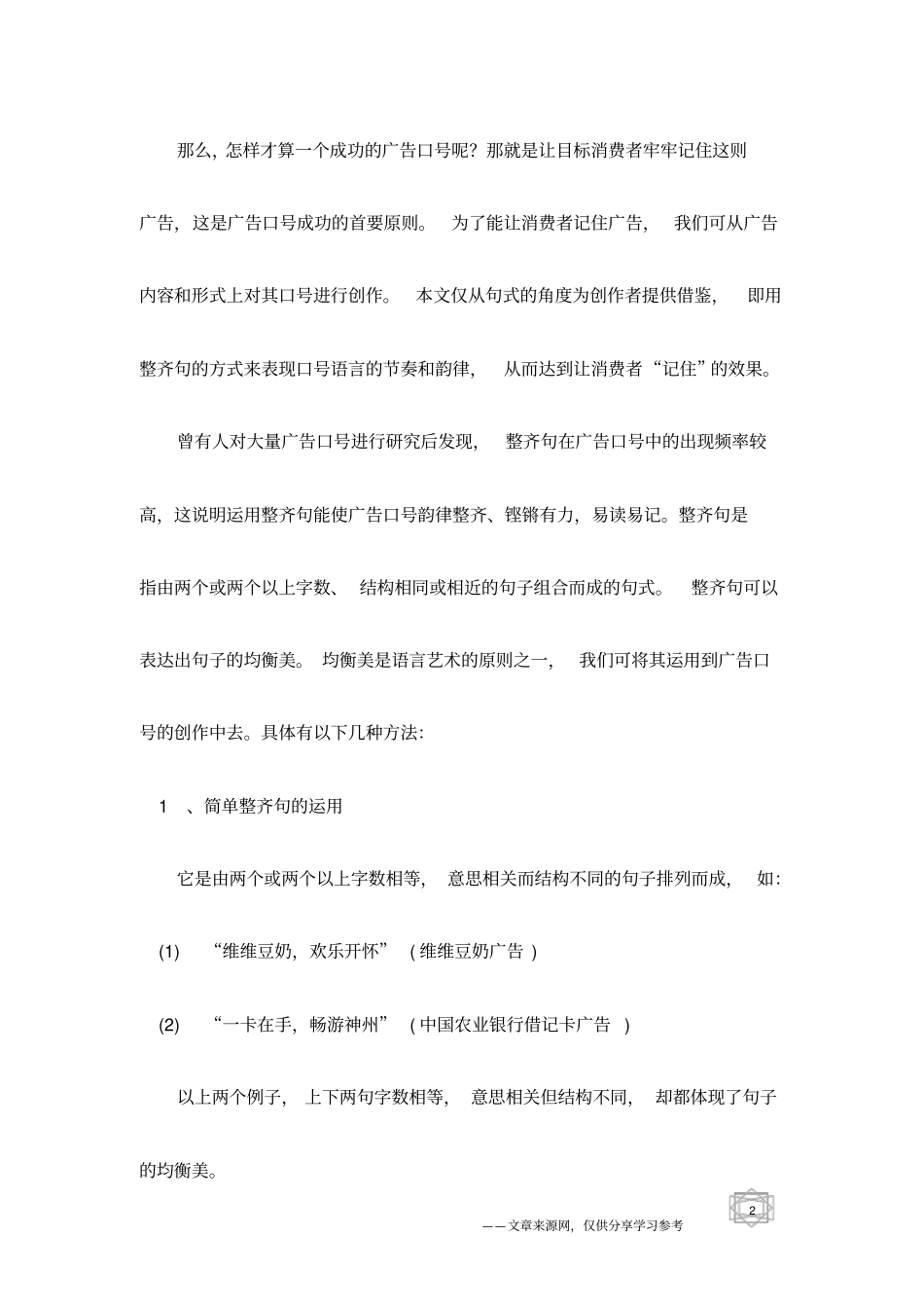 广告语写作中运用整齐句的几种方法_第2页