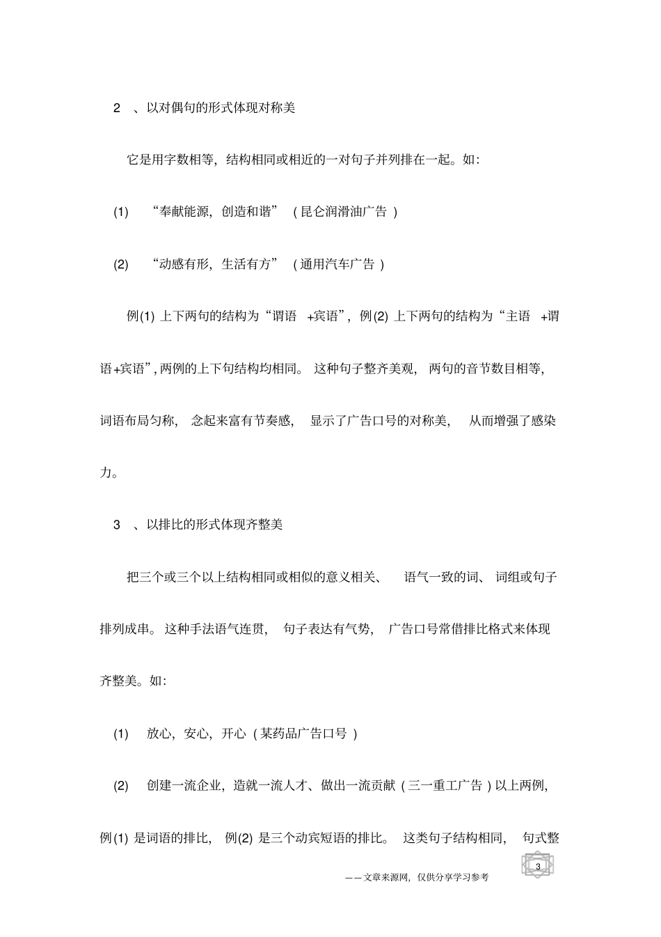 广告语写作中运用整齐句的几种方法_第3页