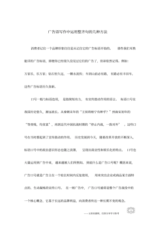 广告语写作中运用整齐句的几种方法