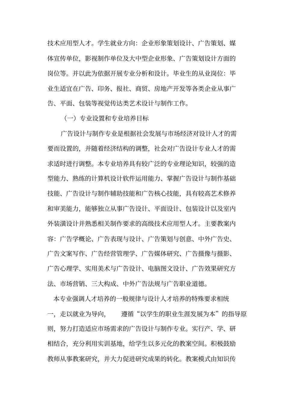 广告设计方案与制作专业剖析报告_第2页