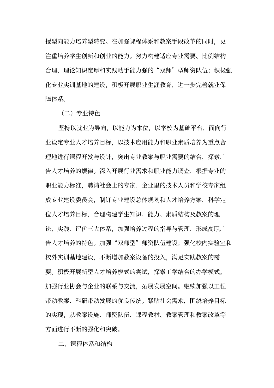 广告设计方案与制作专业剖析报告_第3页