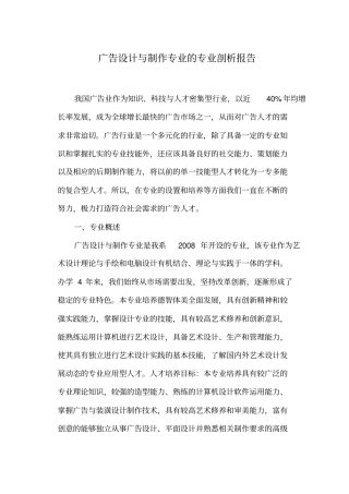 广告设计方案与制作专业剖析报告