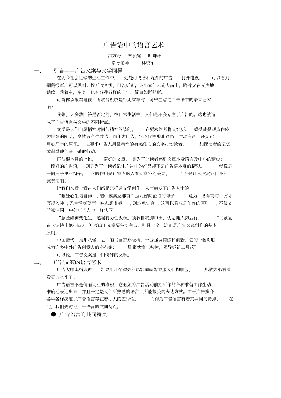 广告语中的语言艺术_第1页