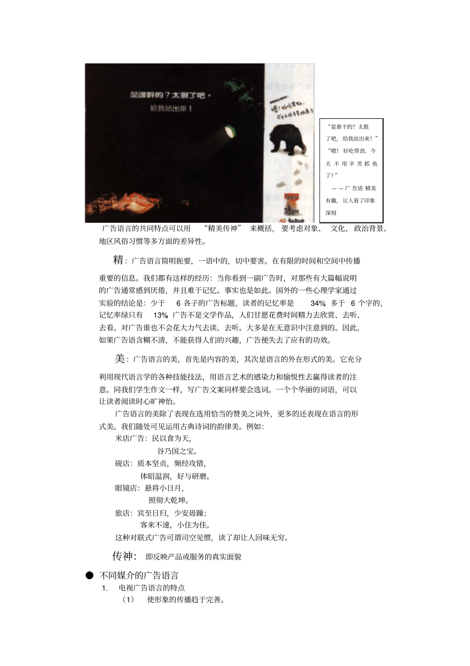 广告语中的语言艺术_第2页