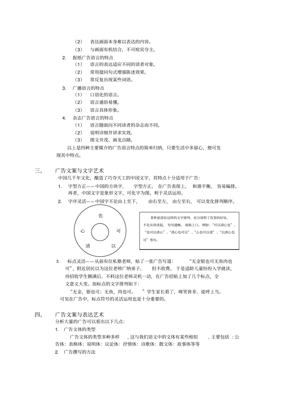 广告语中的语言艺术_第3页