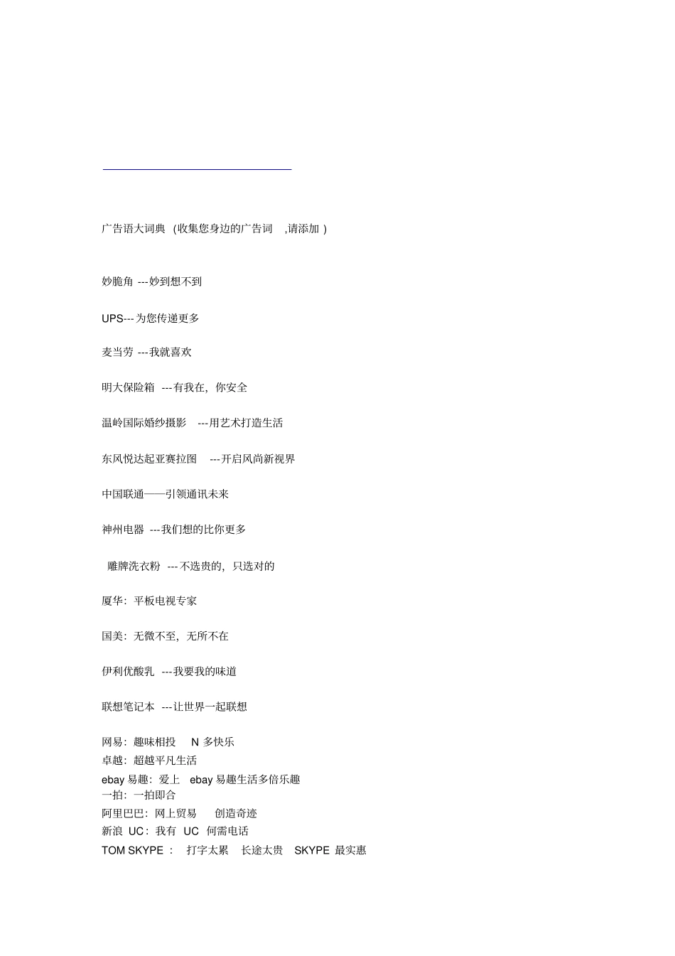 广告语的大词典_第1页