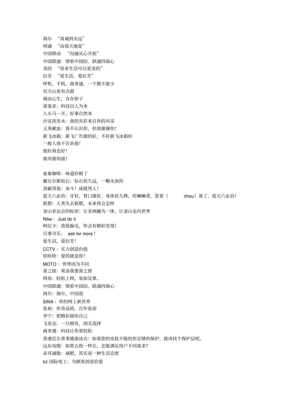 广告语的大词典_第2页