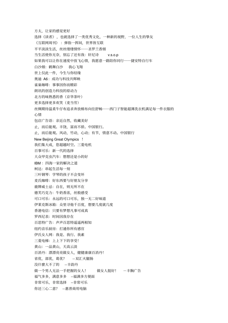 广告语的大词典_第3页