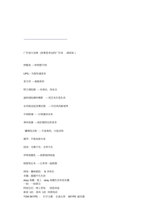 广告语的大词典