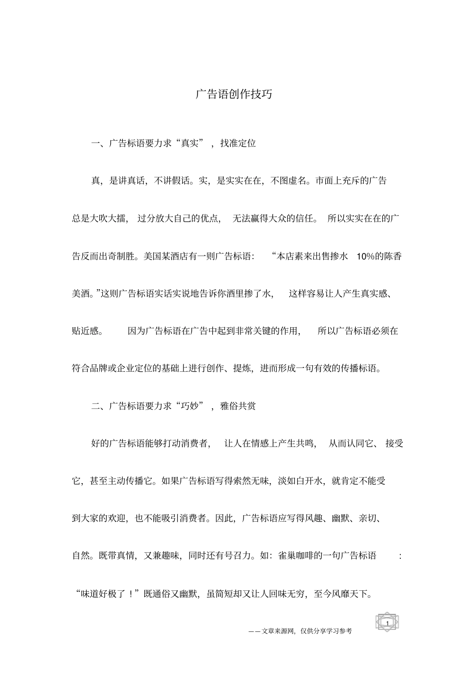 广告语创作技巧_第1页
