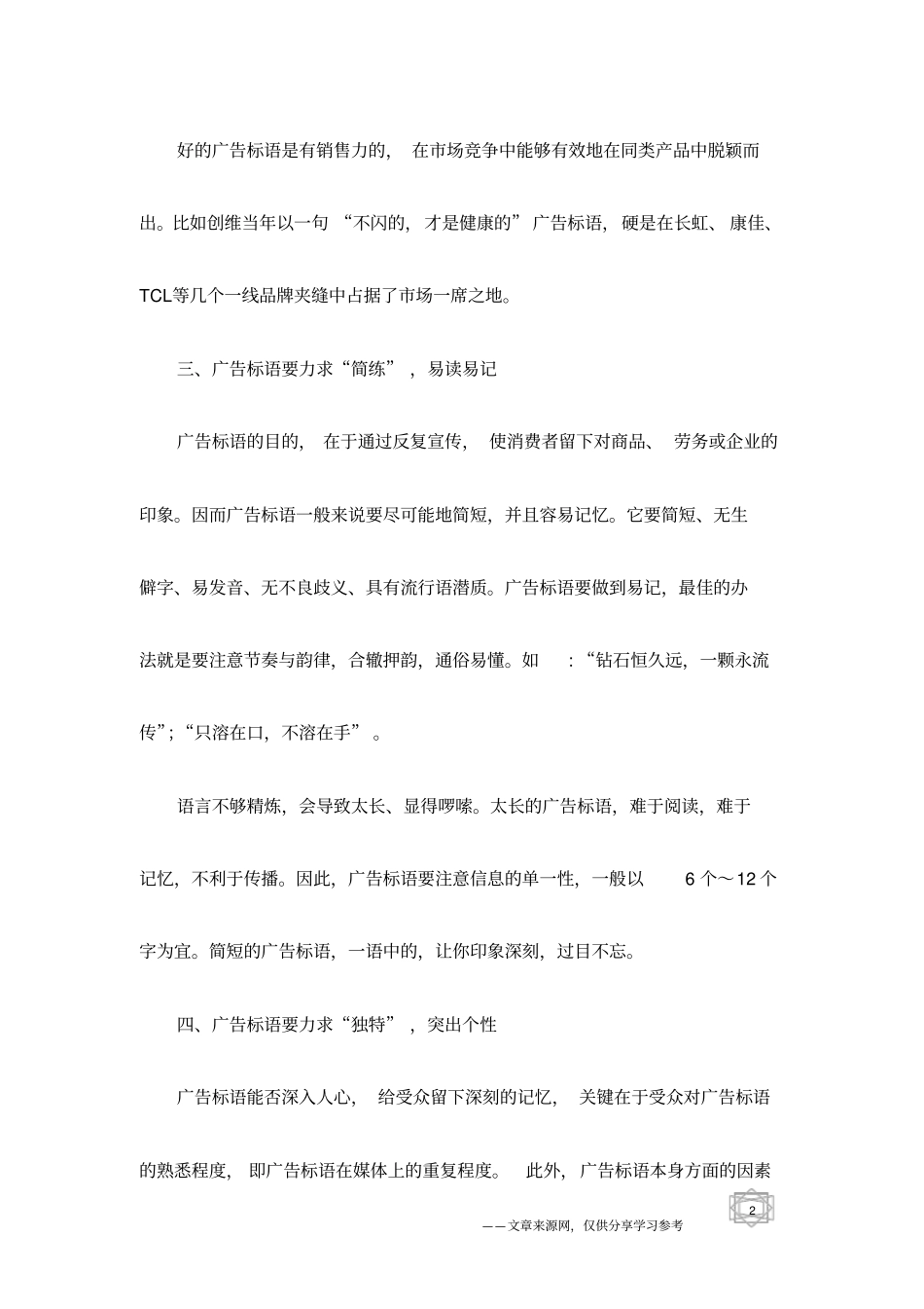 广告语创作技巧_第2页