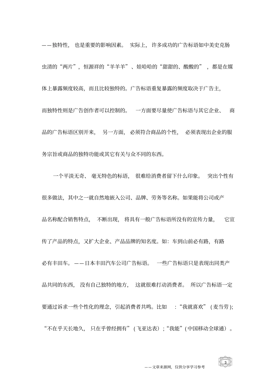 广告语创作技巧_第3页