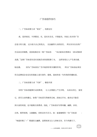 广告语创作技巧
