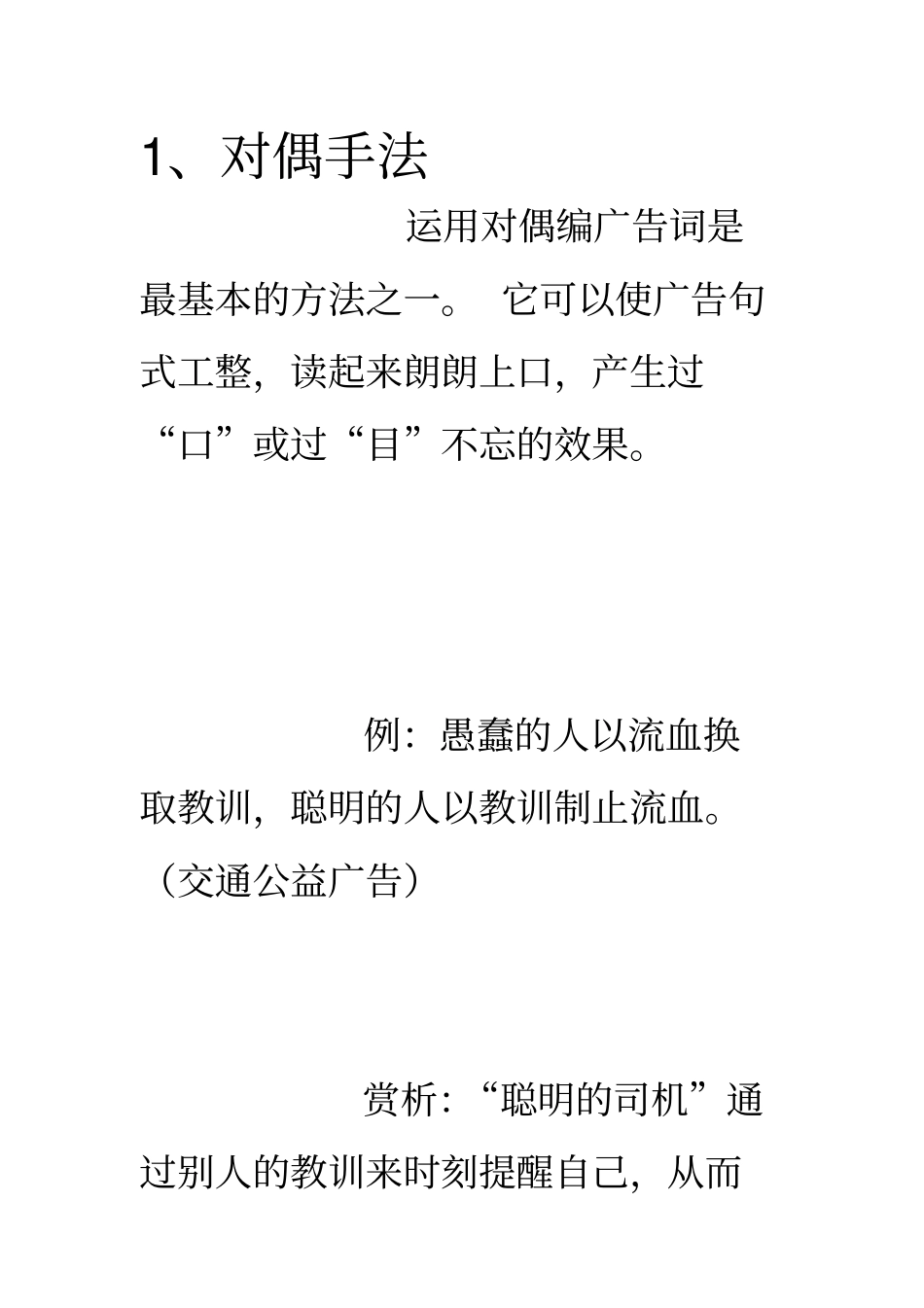 广告赏析和写作技巧_第3页