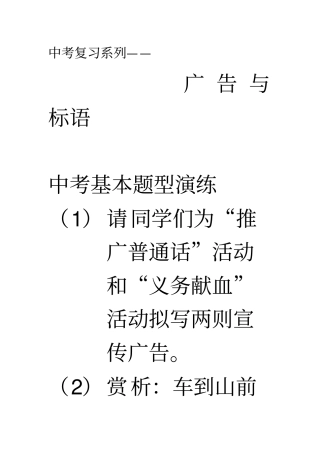 广告赏析和写作技巧