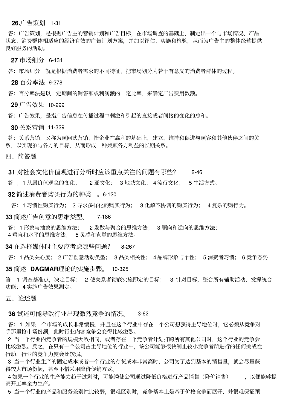 广告运作策略复习重点_第1页