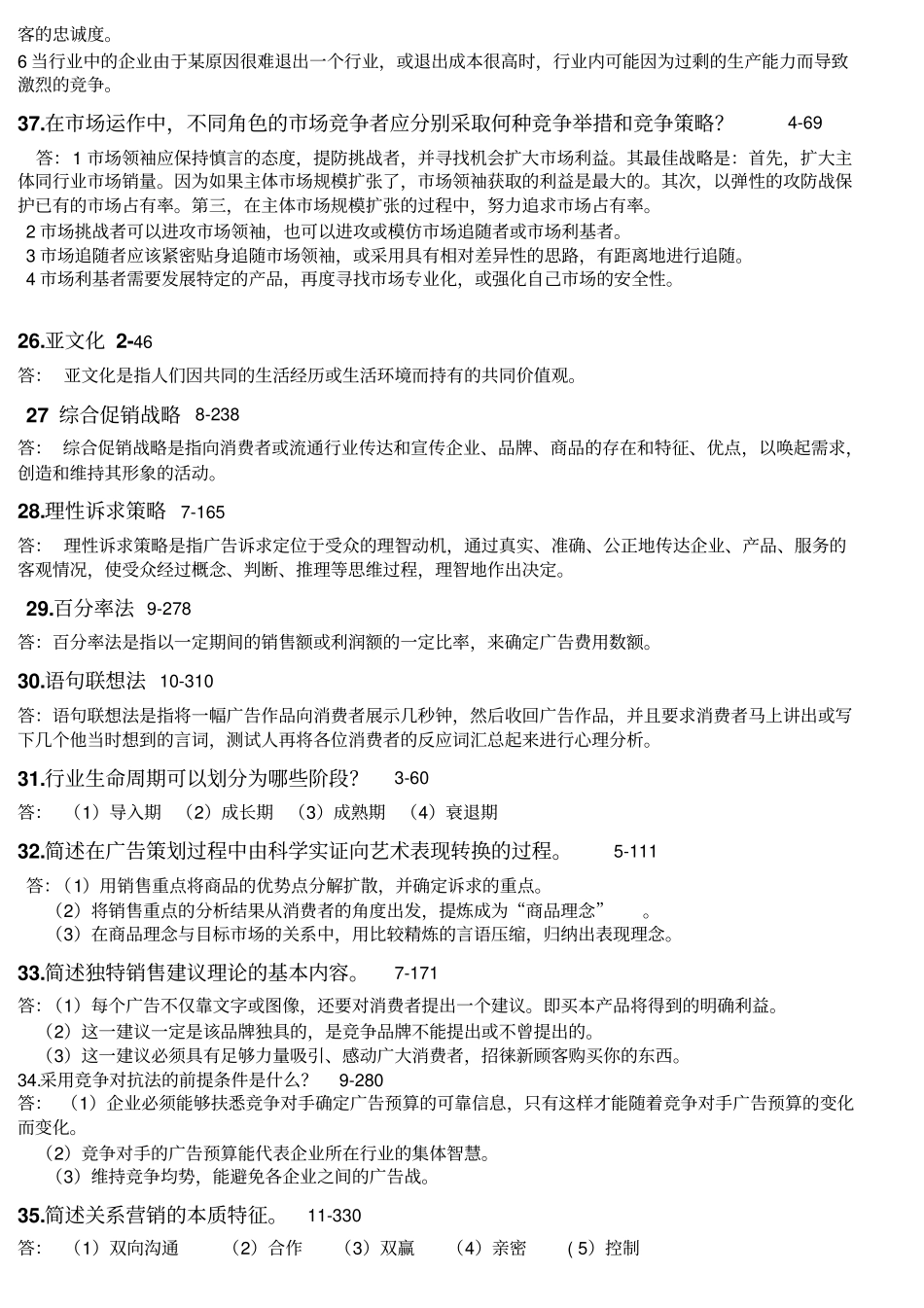 广告运作策略复习重点_第2页