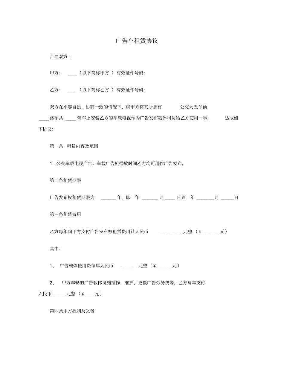 广告车租赁协议范本_第2页