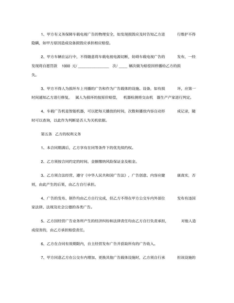 广告车租赁协议范本_第3页
