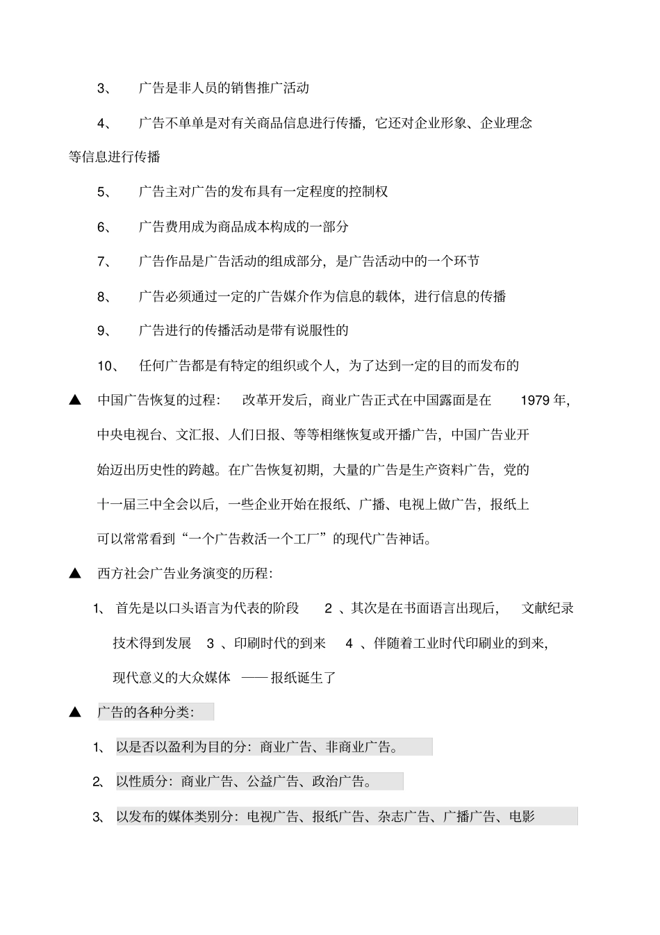 广告运作策略笔记_第2页