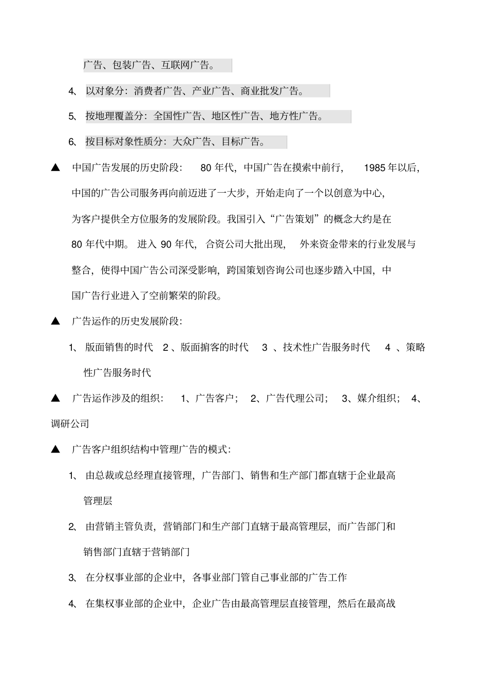 广告运作策略笔记_第3页