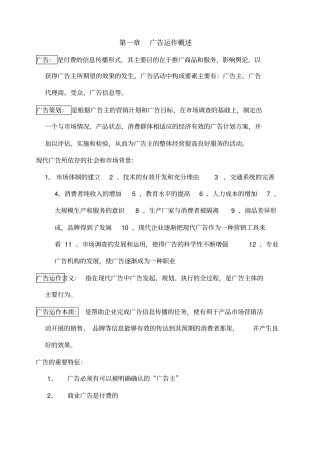 广告运作策略笔记