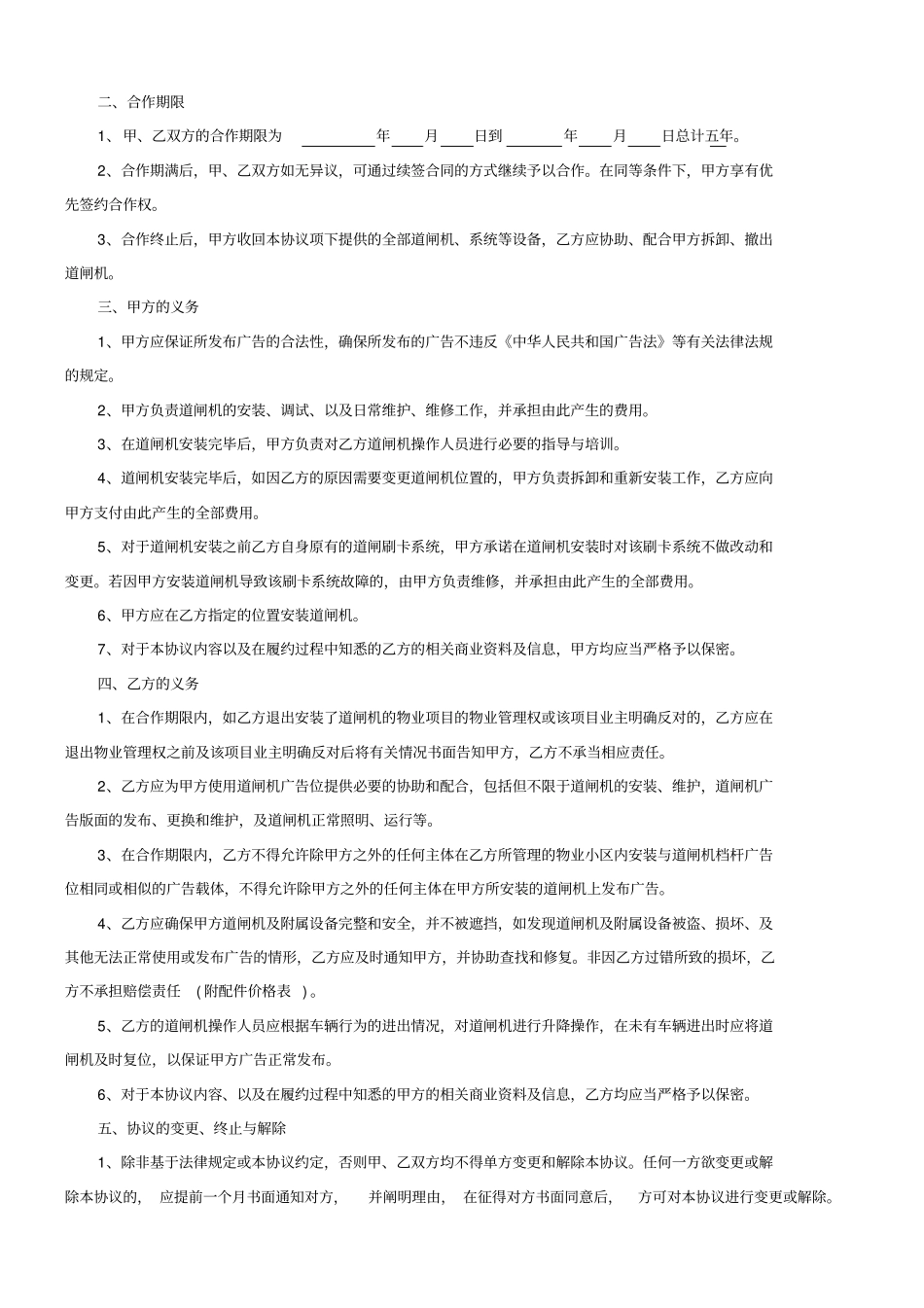 广告道闸物业合作协议_第2页
