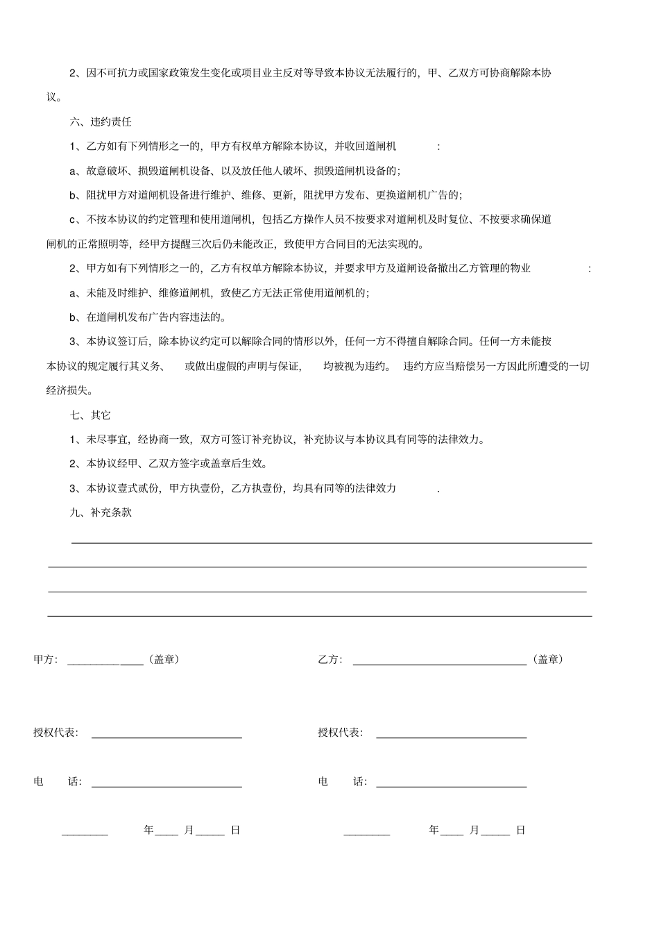广告道闸物业合作协议_第3页