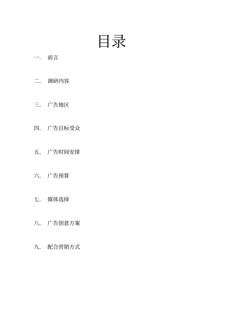 广告调研报告_第2页