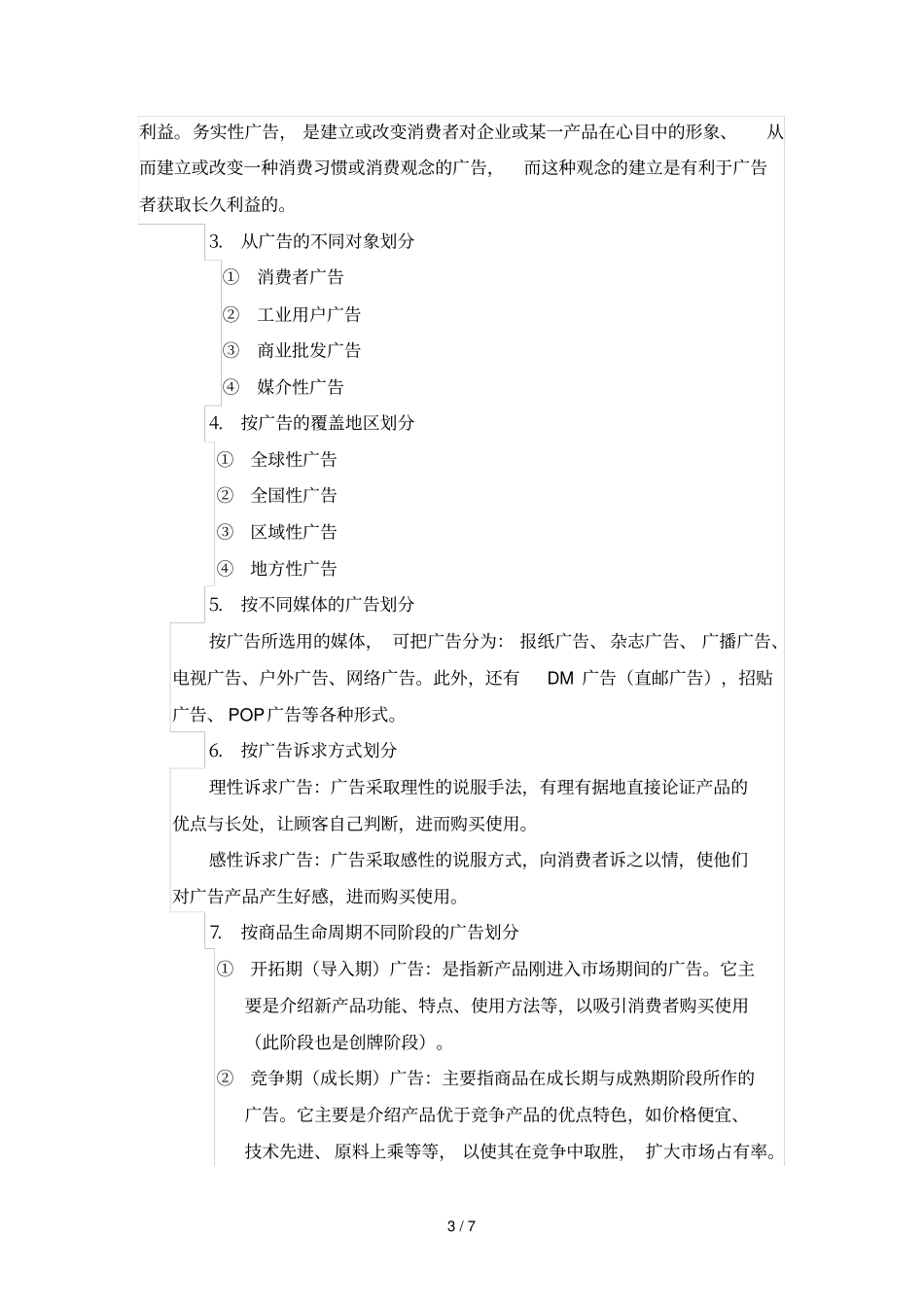 广告销售的专业知识_第3页