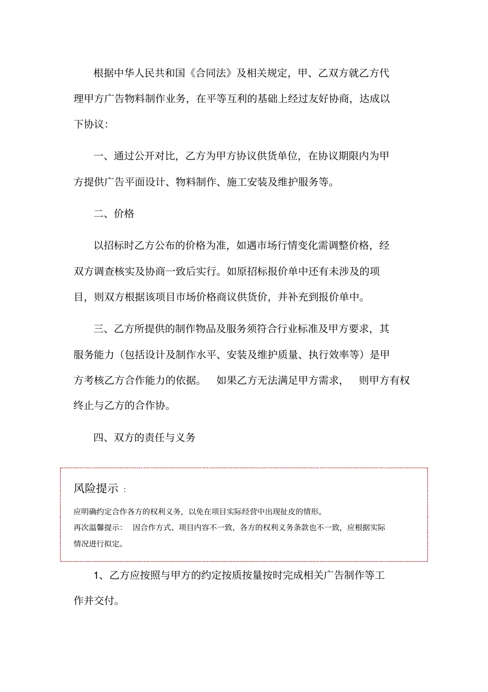 广告长期合作协议范本_第2页