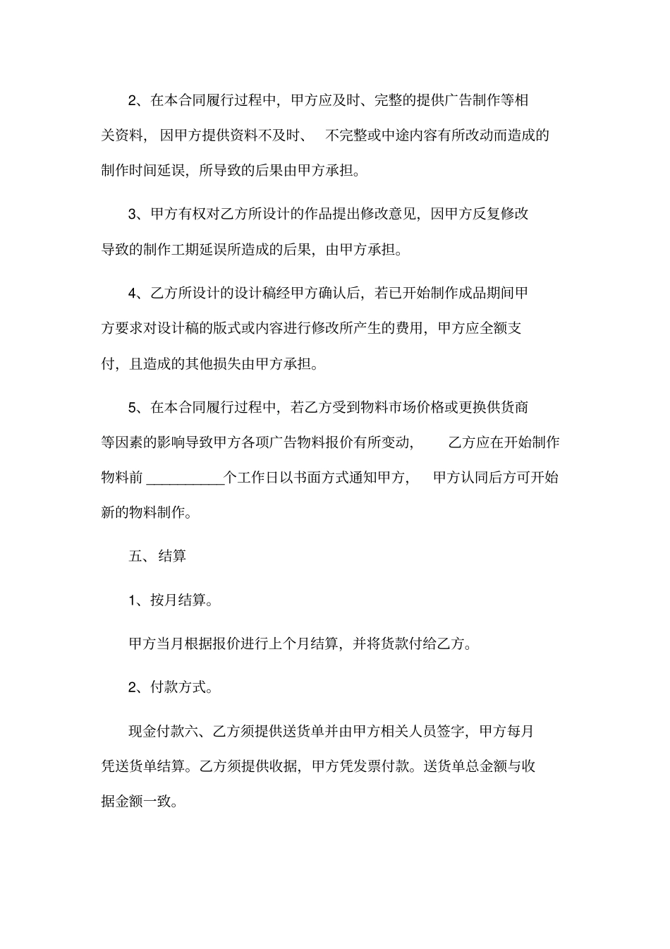 广告长期合作协议范本_第3页