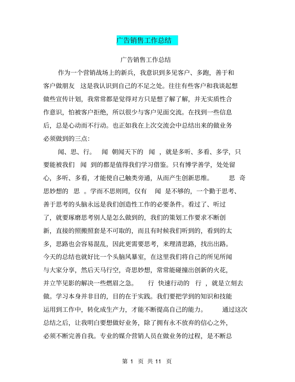 广告销售工作总结_第1页