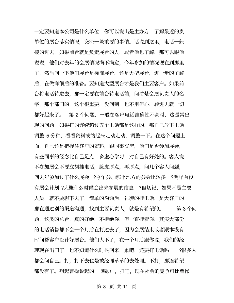 广告销售工作总结_第3页