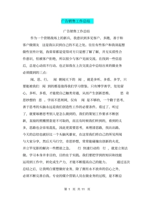 广告销售工作总结