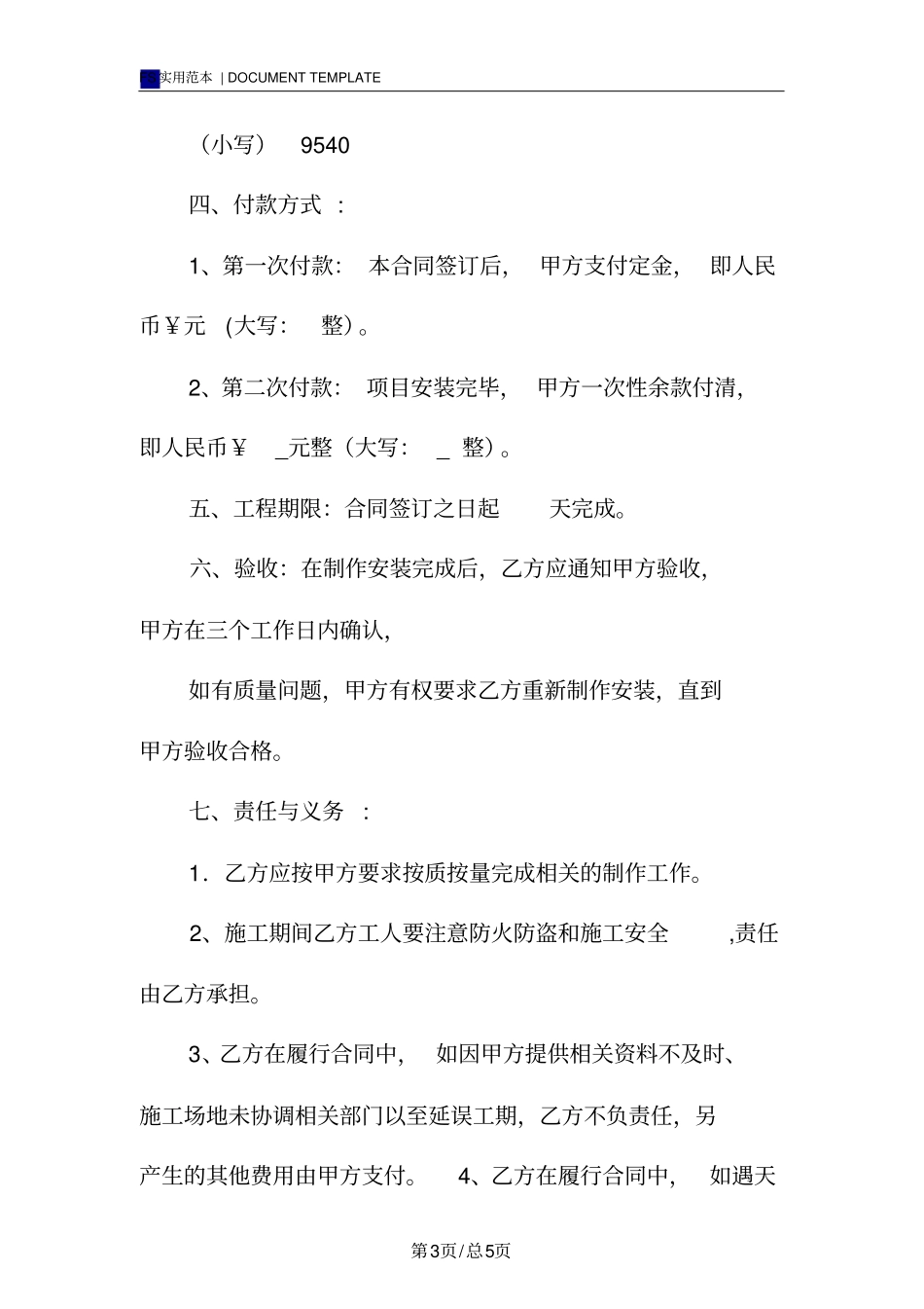 广告门头制作合同标准版_第3页