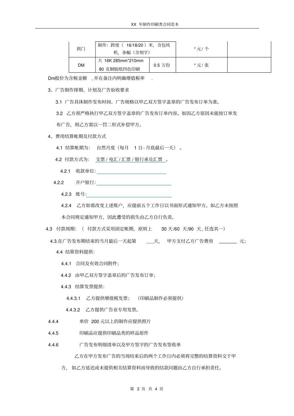 广告项目合同_第2页